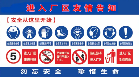 廠區(qū)反光標識標志牌